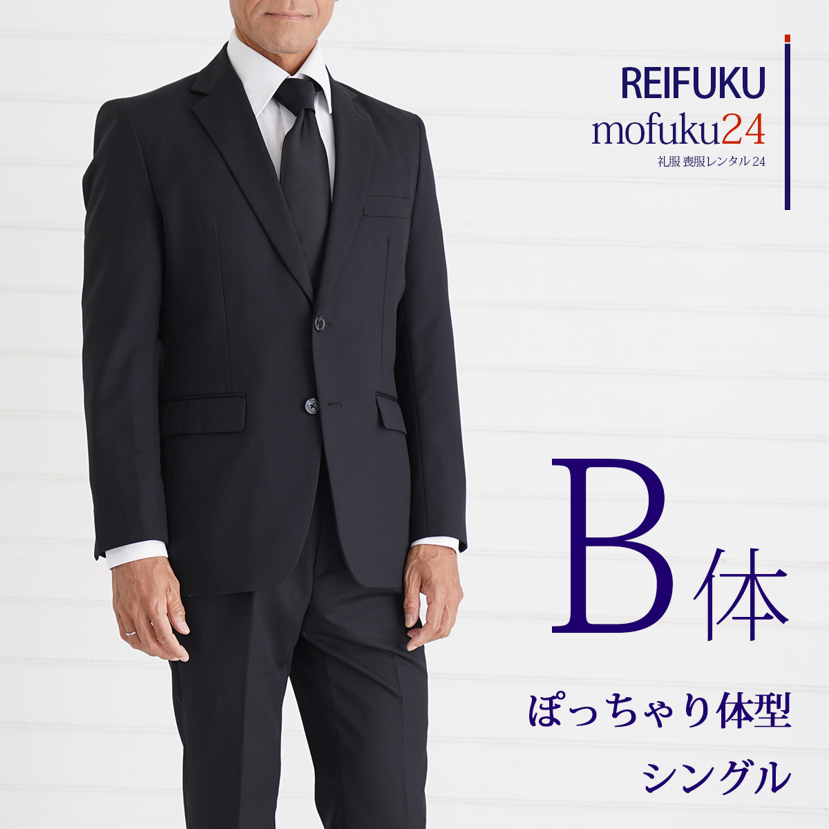 喪服レンタルメンズ