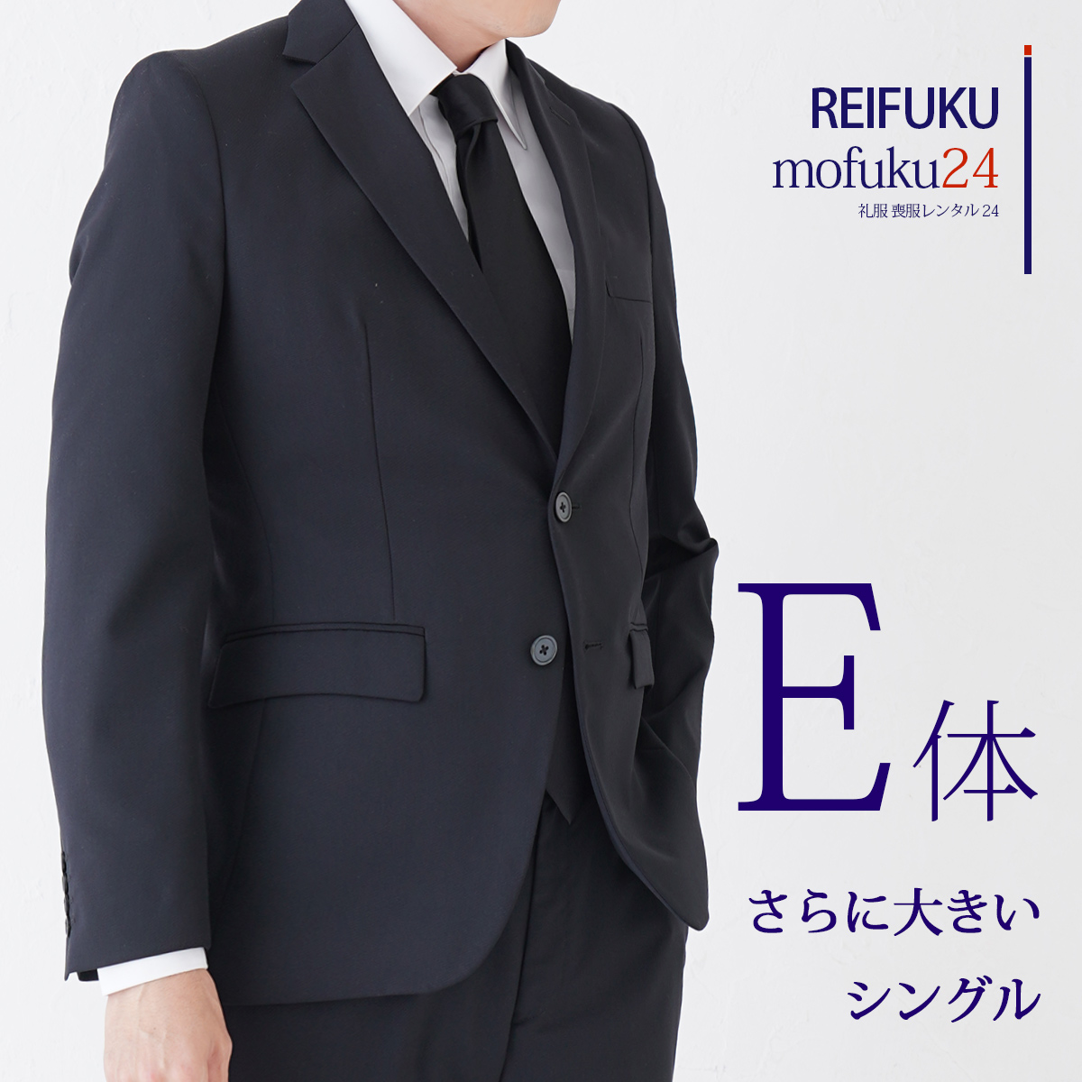 喪服レンタルメンズ