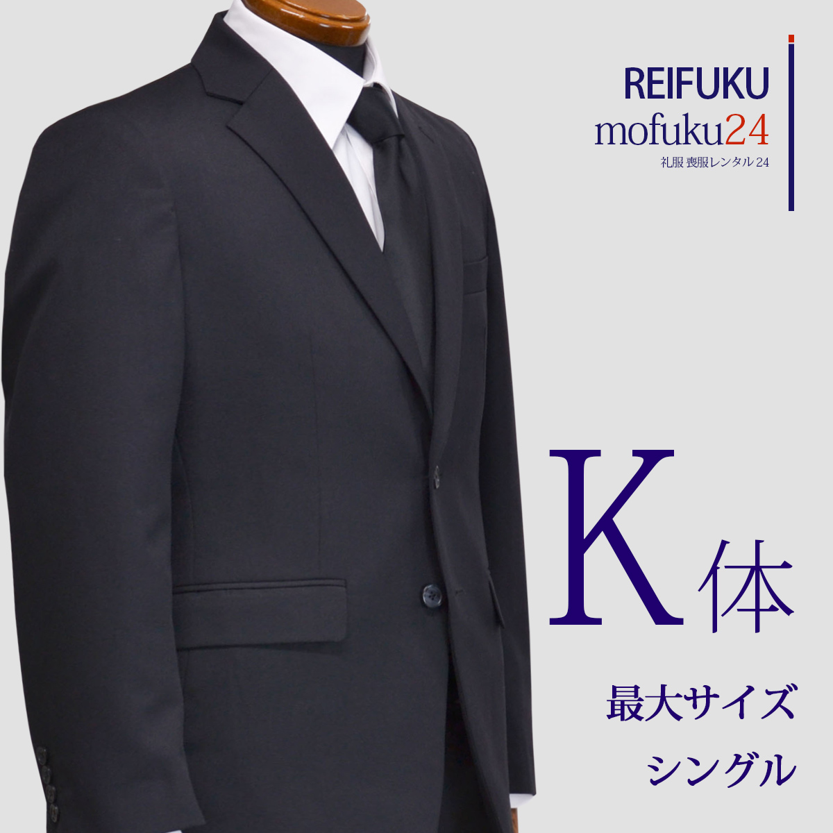 喪服レンタルメンズ